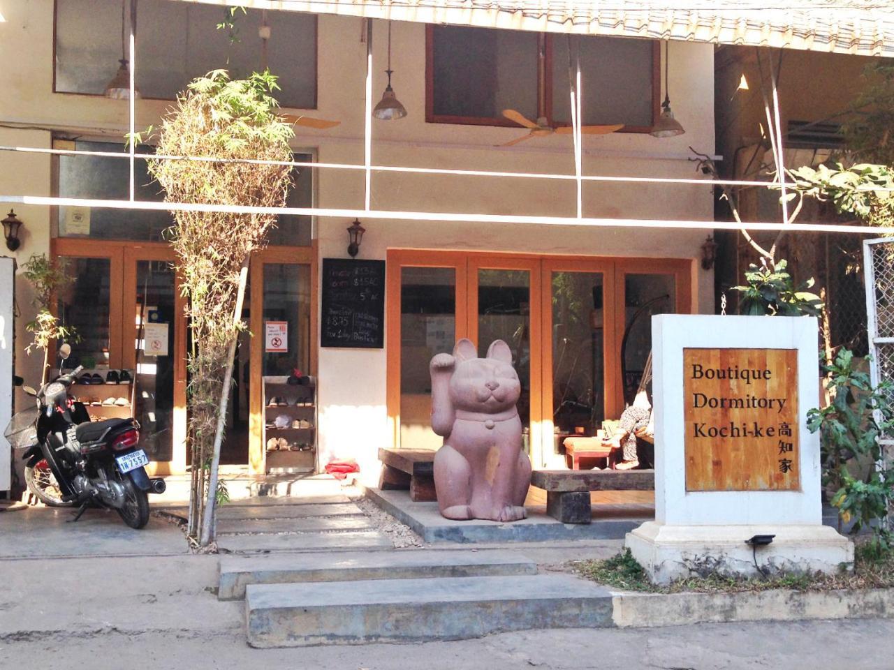 Boutique Dormitory Kochi-Ke シェムリアップ エクステリア 写真